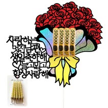비비드레인 용돈 케이크토퍼+생일초, 88-꽃다발(남편)+생일초