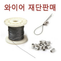 스텐 1mm 1.5mm 와이어로프 재단, 4 슬리브1.5mm용(10개)