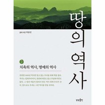 땅의 역사 2