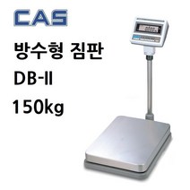 카스 고중량저울 DBII-150 충전겸용 150kg 방수짐판 벤치스케일 주방저울 정밀체중계, DBII-150 ( 150kg/50g/20g )
