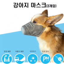 조군컴파니 강아지 마스크 미세먼지 차단, 1개, S