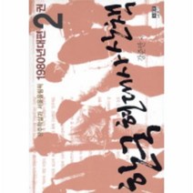 이노플리아 한국현대사산책 2 1980년대편 광주학살과서울올림픽, One color | One Size@1