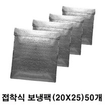 일회용접착 은박보냉팩 20x25cm 50매