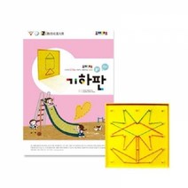 기타 (SM)조이매스 기하판 수준2세트, 워크북 + 기하판 교구(양면)