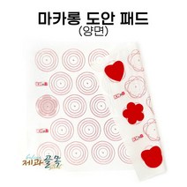 제과골목 마카롱도안패드 380x280mm 레드시트지