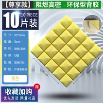 흡입 창문 차음 시트 유물 정음 탈착식 버섯 방음스펀지, T11-노란색(고밀방염새로운 백