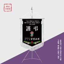 [깃발1980] 교회근조기 장례식장깃발 양면 자수제작 필수품 풀셋트 NO-023, 황색
