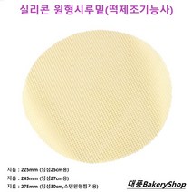 대풍Bakeryshop 실리콘 원형시루밑(딤섬시루밑)떡제조기능사, 1개