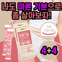 비타 에코 가르시니아 캄보지아 추출물 알로에 카르시니아 단기 다이어트 체지방 감소 배변 활동 도움 중년 주부 부모님 20대 30대 40대 환 타입 식 약 처 인증 건강 기능 식품, 80포(4+4)