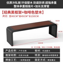예쁜 야외 벤치 카페 의자 정원 테라스 철제 공원, 블랙 150*40*45CM
