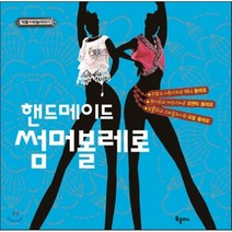 [북플러스]핸드메이드 썸머볼레로, 북플러스, 편집부 저