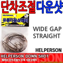 수제 유동식 다운샷채비 루어 우럭 광어 다운샷 채비, ., 헬퍼슨 스트레이트5
