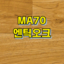 강화마루 광폭-1박스 마에스트로 195(W) 0.5평 DIY 클릭 시공 비접착 시공, 엔틱오크, 1박스