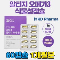 저온 초임계 알티지 rtg 고순도 오메가 3 식물성 연질 캡슐 흡수율 높은 중성지질 혈행 개선 개선제 건강 캡슐 기억력에좋은 기억력높이는 중성지방 낮추는법 콜레스테롤 영양제 추천