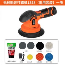 무선 카왁싱 세차용품 광택기 자동차 왁싱 기계 소형 충전식 연마 전기 배터리, 무선 연마 및 왁싱 머신 1858(자