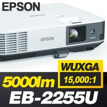 엡손 D1 엡손프로젝터 EB-2255U/5000ANSI/WUXGA/15000:1