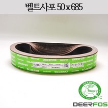 벨트사포 50x685mm 2x27인치 디어포스 deerfos 올윈용 AGF6000B AGF6000D, 80방