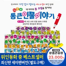 청년책방 한국톨스토이 뉴통큰인물이야기 (전100권) 세이펜별매, 뉴통큰인물이야기:현대백화점2만3천원