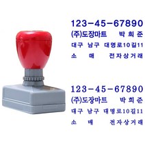 도장마트 만년스탬프 회사 스템프 스탬프도장 자동 명판 고무인, 14. 48x28 명판, 내용입력란에 입력