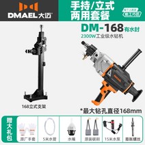쿨린몰 콘크리트 코어 드릴 머신건식 습식 토크 드릴링2600w, DM-168핸드헬드수직이중목적패키지