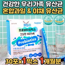 바나나 람노스 락티스 스트렙토코쿠스 온가족 유산균 청소년 생 성인 김치 모유 프리미엄 가루 분말 공복 아침 장건강 장까지살아가는 루테리 고급 명품 파우더 남편 부모님 유산균
