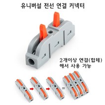원터치 전선 연결 커넥터 배선 다중 다선 연결 꽂음형 SPL-1 SPL1 터미널블록