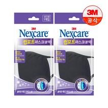 넥스케어 컴포트마스크 1입 블랙 x 2개, 단품
