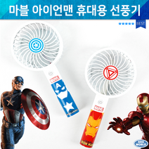 핸디선풍기/당일발송/사은품/여름/마블 핸디팬 아이언맨 휴대용 선풍기/핸드선풍기/손선풍기/미니선풍기, 상세페이지 참조