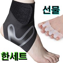 리젠스 발목 보호대 양쪽 1세트 무료 발가락 링 세트, 레드