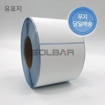 유포지 80mm 50mm 스티커 롤라벨 제품부착 기성품 주문제작 가능(75파이)