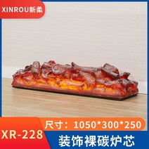 벽난로 코어 장식 화염 전기 난방 가정용 내장 시뮬레이션 화재, 228 장식용 벌거 벗은 탄소 길이 1050 두꺼운 3