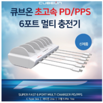 국산제조 퀵차지 3.0 회로 도난방지 기능 6구 고속충전 멀티 충전기 허브 업소 공공장소 비치형, 6포트 멀티 고속충전기 JI-615