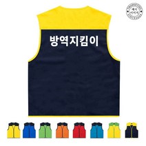 TCU-145 현장 방역지킴이 안전 조끼 (인쇄변경가능)