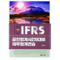 (다임) 2022 공인회계사 2차대비 재무회계연습(8판), 3권으로 (선택시 취소불가)