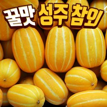 달콤 성주 꿀 참외 정품 로얄과, 참외 3kg(18과내외)