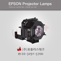 EPSON EMP-S5 ELPLP41 프로젝터 램프, 정품램프