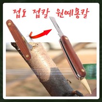 접목칼 접목도 접목 원예전지칼 원예용칼 날 접목칼 세트, 원예용칼 + 20mm테이프1개 + 30mm테이프1개