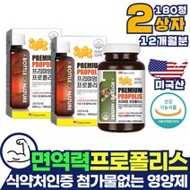 올리브영 온가족 면역력 환절기 프로폴리스 포리폴리스 폴리폴리스 플라보노이드 부모님 비강 구강 인후 에좋은 영양제 보조제 효과 효능 항균 항산화 아연 입냄새 제거 노인 셀레늄