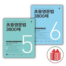 선물+2023년 마더텅 초등영문법 3800제 5+6 세트 - 전2권