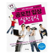 유니오니아시아 공모전 입상 실전공식