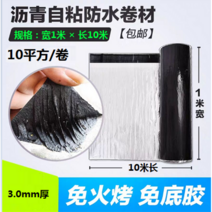 옥상 지붕 접착포 아스팔트 방수시트 초강력 알루미늄 지붕수리 누수, 3.0mm【폭1mx길이10m】셀프접착방수코일
