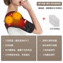 어깨 관절 찜질기 온열기 물리치료 휴대용 오십견 전기찜질팩, 한 사이즈, D.플러그인스탠다드[고정3단온도+3단안마]