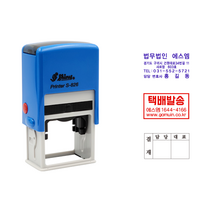 에스엠프린팅 자동스탬프 S-826 (22X39) 샤이니 2단 결재방 자동 스탬프 주문제작, 청색