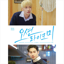 오션 라이크 미 + 미니수첩 증정, 월피동, 시공사