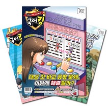 [북진몰] 주간잡지 국어킹 1년 정기구독, (주)동아이지에듀