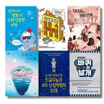 2021 중학교 3학년 독서 논술 대비 교과연계 필독서 세트전6권/수학인문학여행.빅데이터인문학.