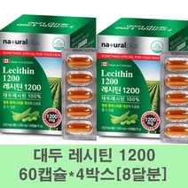 대두 레시틴 포스파티딜콜린 식물성 이소플라본 인지질 고함량 60% 콩레시틴 분말 가루 인지력 기억력 두뇌 영양제 캐나다 1200, 4박스, 60캡슐