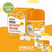 네츄럴플러스 굿앤키즈 맛있는 멀티비타민 앤 미네랄 종합비타민 종합비타민추천 멀티비타민추천