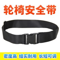 휠체어가방 휠체어보조용품 도구 벨트휠체어 미끄럼 방지 안전 벨트 시트 스트랩 53, h55-블랙