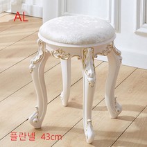 북유럽 화장대의자 거실 스툴 패션 가정용 스툴 편안한 실내 의자 SFASK001848, AL